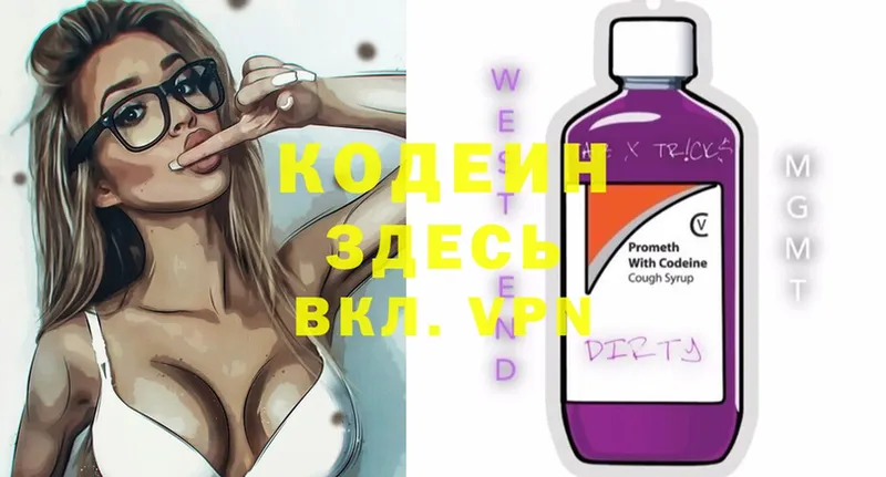 Кодеиновый сироп Lean Purple Drank  ОМГ ОМГ рабочий сайт  Баксан 